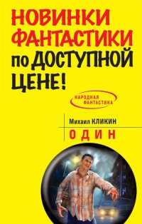 Книга Один