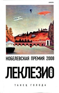 Книга Танец голода Книга Танец голода
