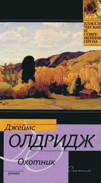 Книга Охотник Книга Охотник