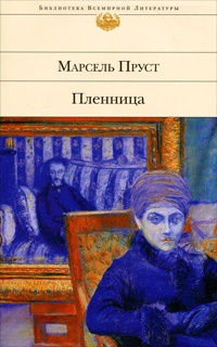 Книга Пленница Книга Пленница