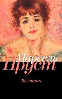 Книга Беглянка Книга Беглянка