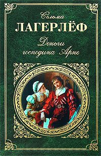 Книга Деньги господина Арне