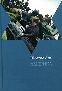 Книга Америка Книга Америка