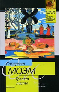 Книга Трепет листа Книга Трепет листа