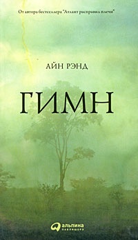 Книга Гимн Книга Гимн