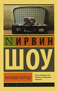 Книга Ночной портье Книга Ночной портье