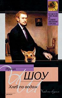 Книга Хлеб по водам Книга Хлеб по водам