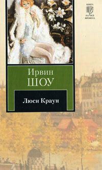 Книга Люси Краун Книга Люси Краун