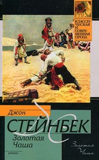 Книга Золотая чаша Книга Золотая чаша
