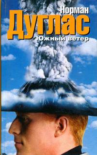 Книга Южный ветер Книга Южный ветер