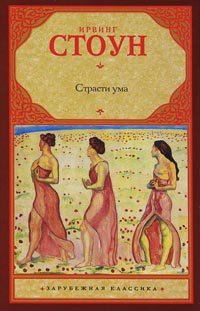 Книга Страсти ума Книга Страсти ума