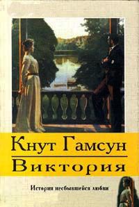 Книга Виктория Книга Виктория