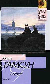 Книга Август Книга Август