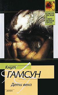 Книга Дети века Книга Дети века