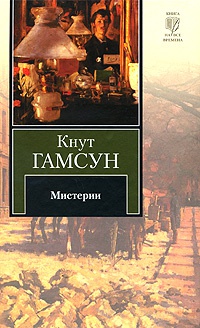 Книга Мистерии Книга Мистерии