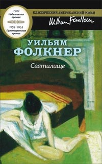 Книга Святилище Книга Святилище