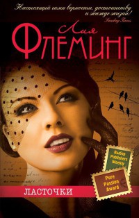 Книга Ласточки Книга Ласточки