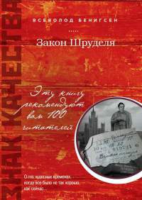 Книга Закон Шруделя Книга Закон Шруделя