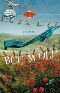Книга Все могу Книга Все могу