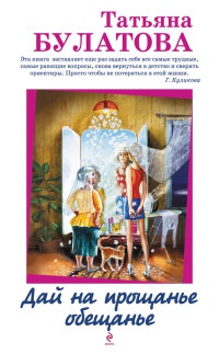 Книга Дай на прощанье обещанье