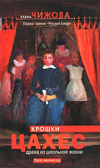 Книга Крошки Цахес Книга Крошки Цахес