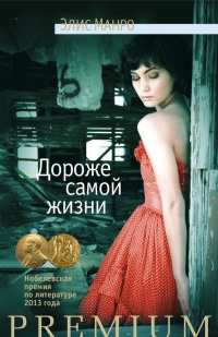 Книга Дороже самой жизни Книга Дороже самой жизни