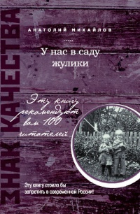 Книга У нас в саду жулики Книга У нас в саду жулики