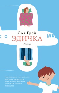 Книга Эдичка Книга Эдичка