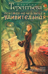 Книга Похожая на человека и удивительная Книга Похожая на человека и удивительная