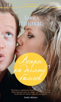 Книга Вопрос на десять баллов Книга Вопрос на десять баллов