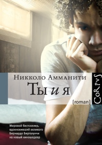 Книга Ты и я Книга Ты и я