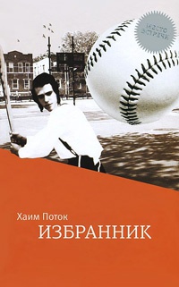 Книга Избранник Книга Избранник