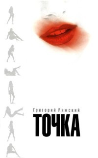 Книга Точка Книга Точка