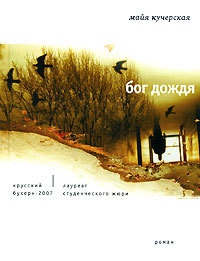 Книга Бог дождя Книга Бог дождя