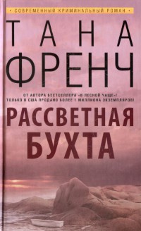Книга Рассветная бухта Книга Рассветная бухта
