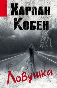 Книга Ловушка Книга Ловушка