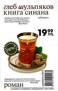 Книга Книга Синана Книга Книга Синана