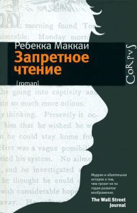 Книга Запретное чтение Книга Запретное чтение