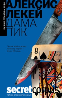 Книга Дама пик Книга Дама пик