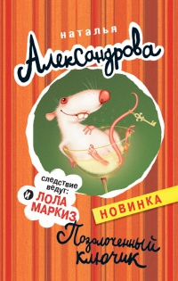 Книга Позолоченный ключик