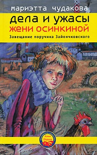 Книга Завещание поручика Зайончковского Книга Завещание поручика Зайончковского