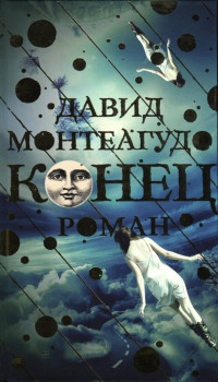Книга Конец Книга Конец