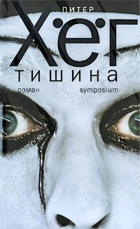 Книга Тишина Книга Тишина