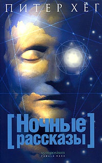 Книга Ночные рассказы Книга Ночные рассказы