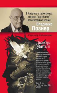 Книга Дважды убитый Книга Дважды убитый