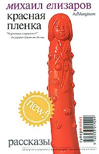 Книга Красная пленка Книга Красная пленка