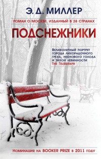 Книга Подснежники Книга Подснежники