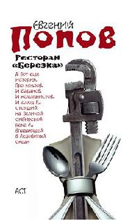 Книга Ресторан "Березка" Книга Ресторан "Березка"