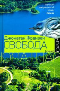 Книга Свобода Книга Свобода