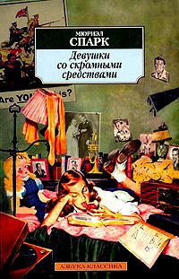 Книга Девушки со скромными средствами Книга Девушки со скромными средствами
